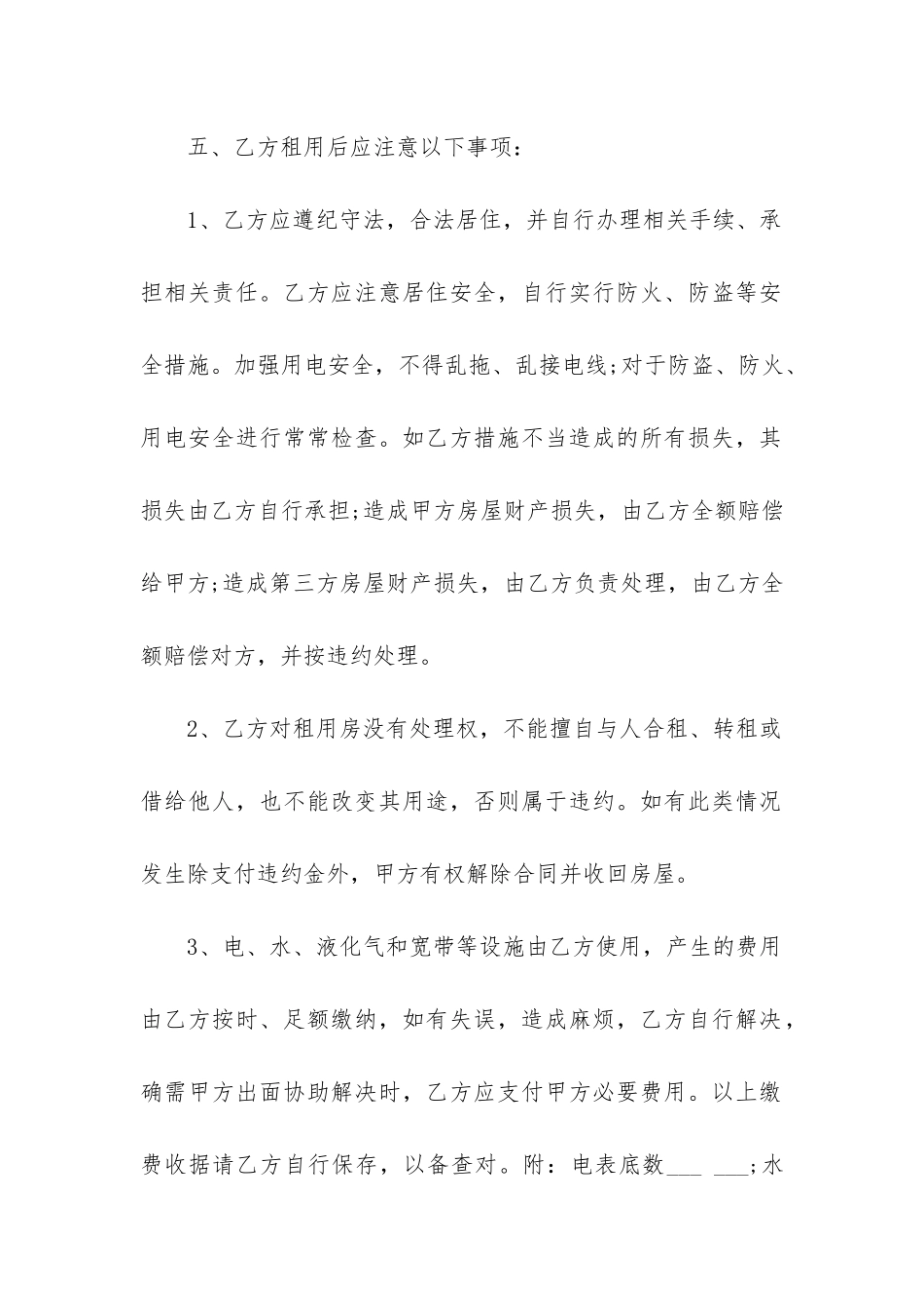 最新租房合同书(14篇)_第2页