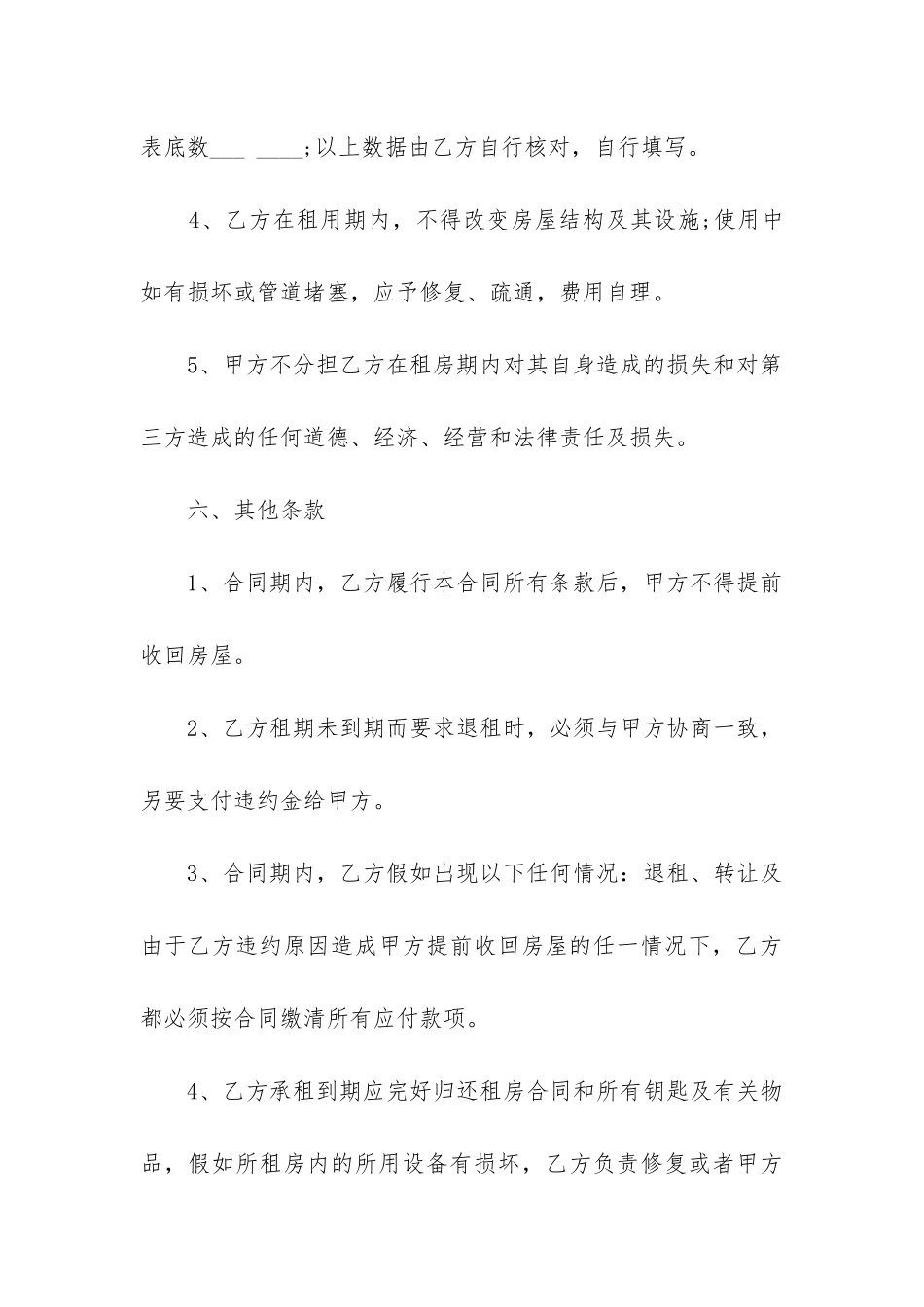 最新租房合同书(14篇)_第3页