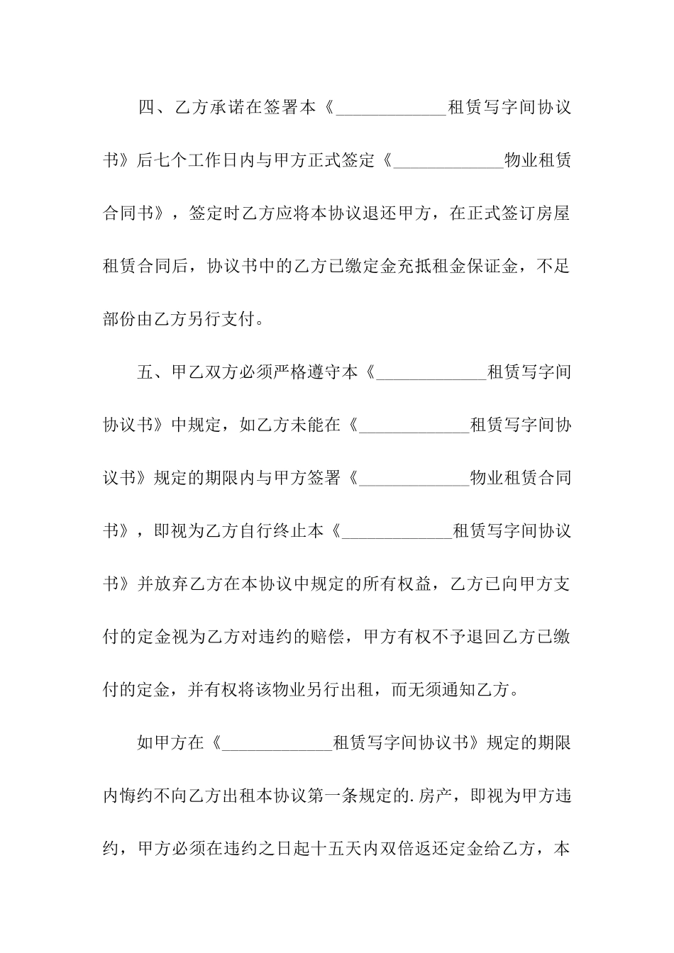 最新租房合同书_第2页