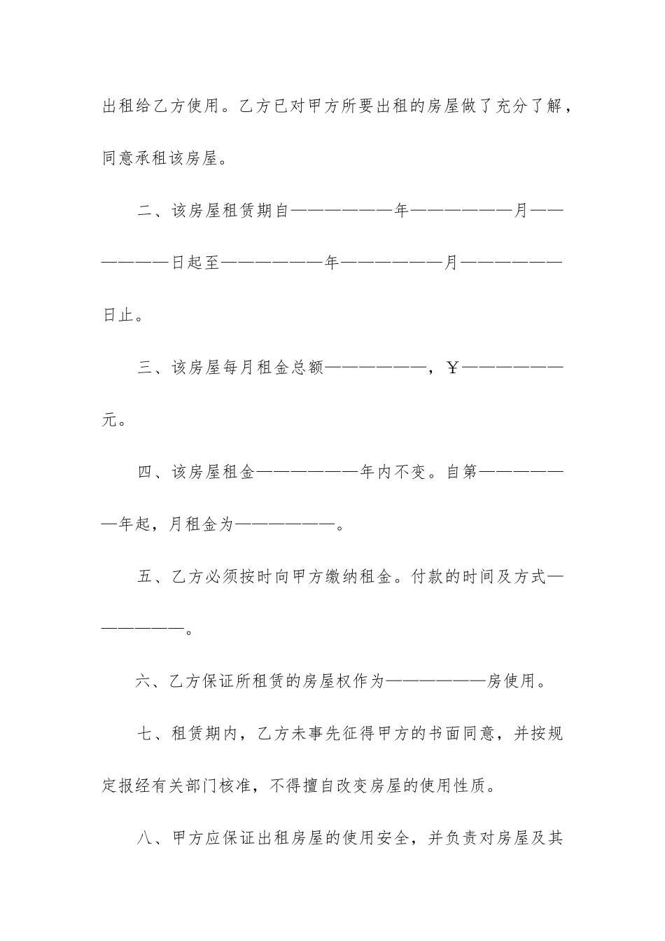 最新租房合同书怎样写_第2页