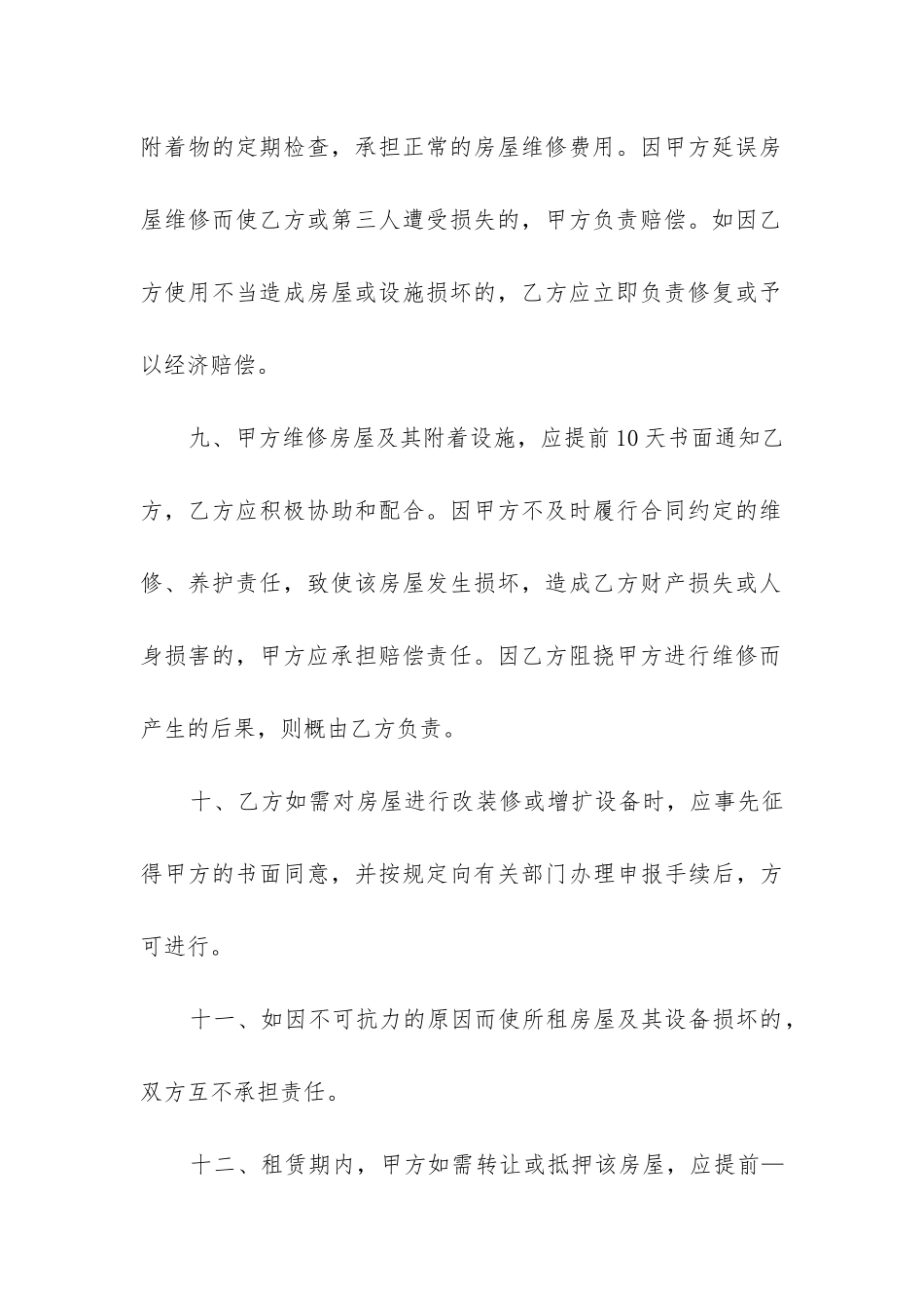 最新租房合同书怎样写_第3页