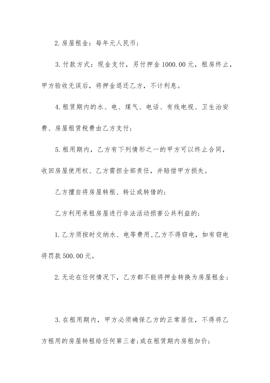 最新租房合同下载简单实用版式_第2页