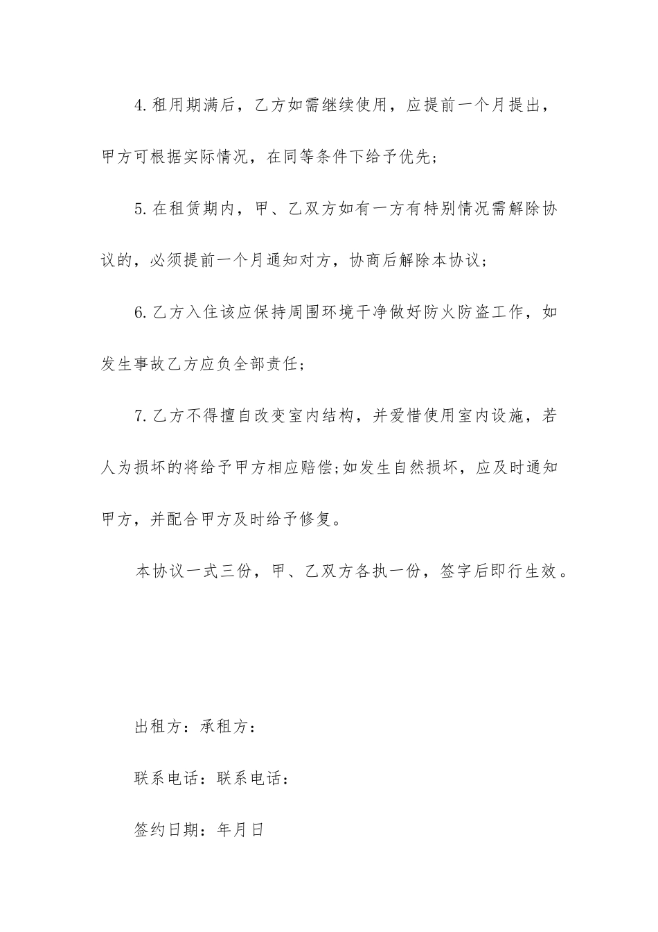 最新租房合同下载简单实用版式_第3页