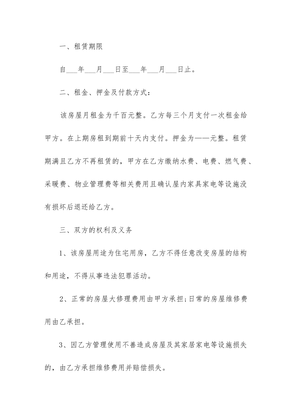 最新租房合同个人版_第2页