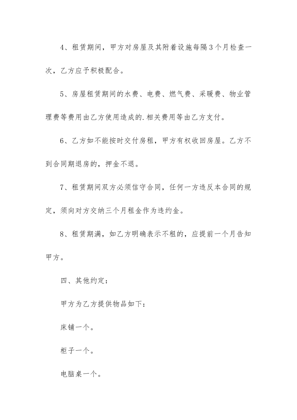 最新租房合同个人版_第3页