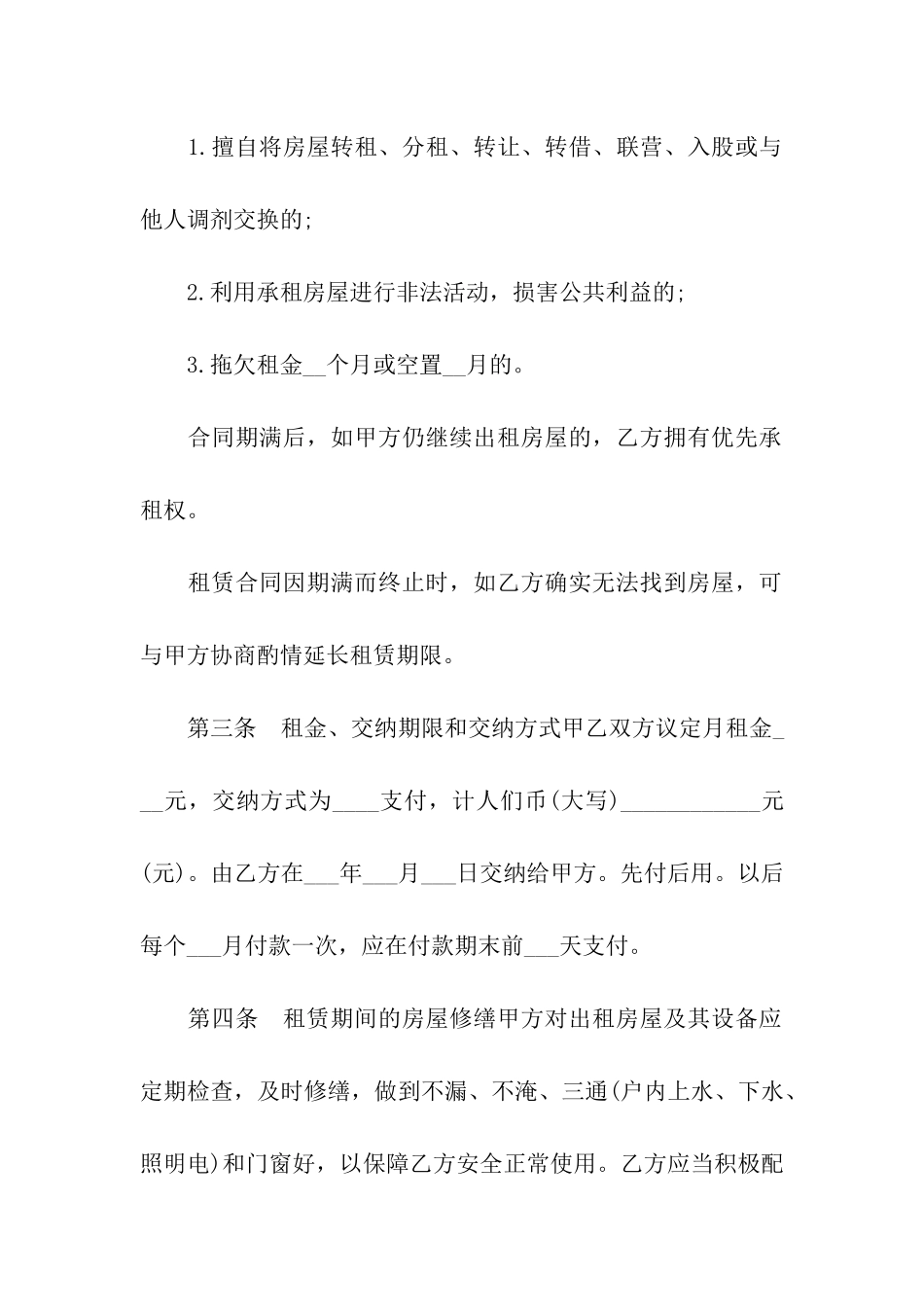 最新租房合同协议_第2页