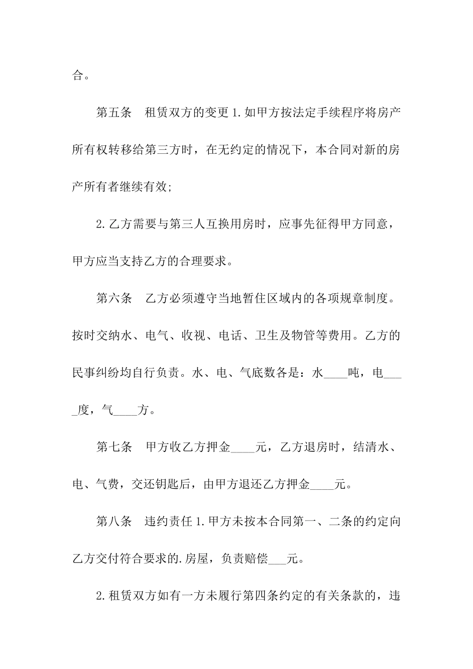 最新租房合同协议_第3页