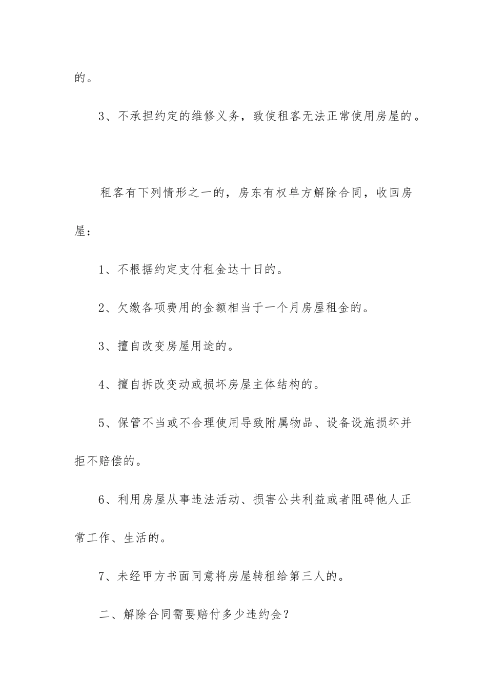 最新租房合同协议书免费下载_第2页