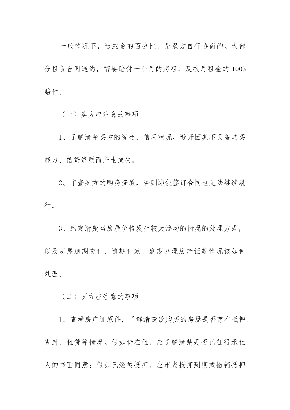 最新租房合同协议书免费下载_第3页