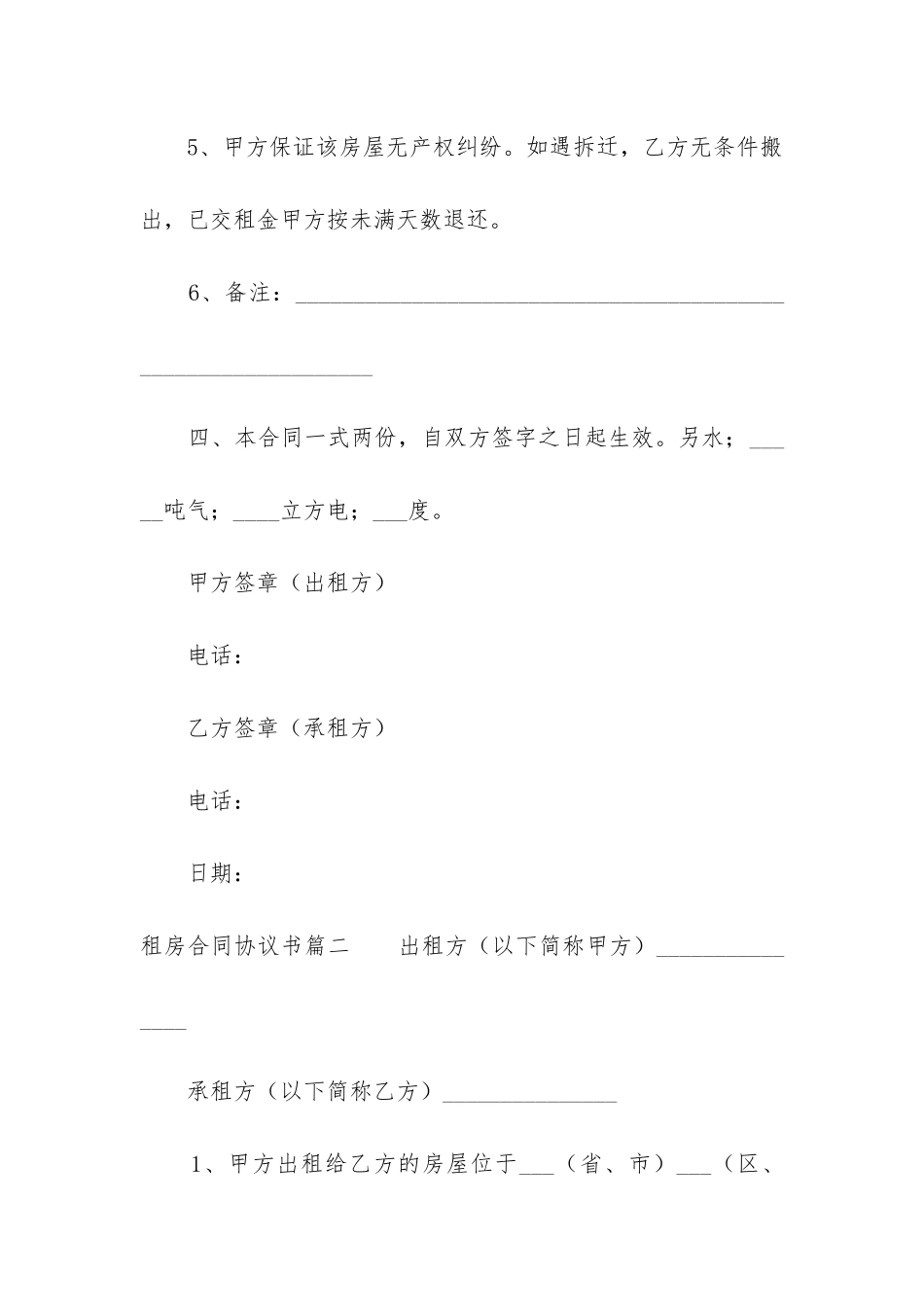 最新租房合同协议书_第3页