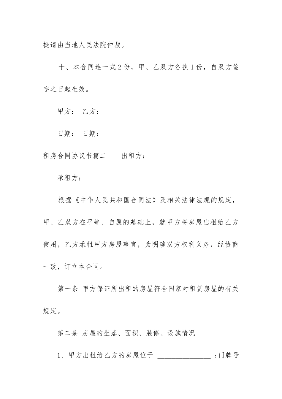 最新租房合同协议书(12篇)_第3页