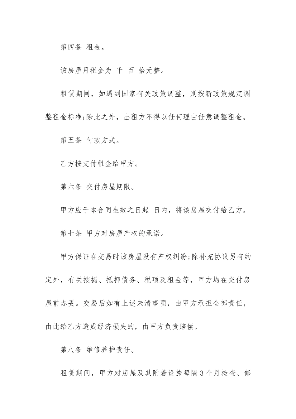 最新租房合同书范本12篇-租房协议书合同范本_第2页