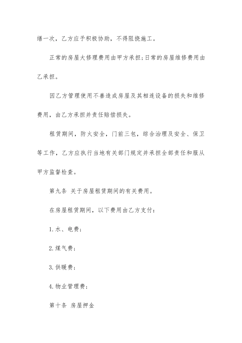 最新租房合同书范本12篇-租房协议书合同范本_第3页