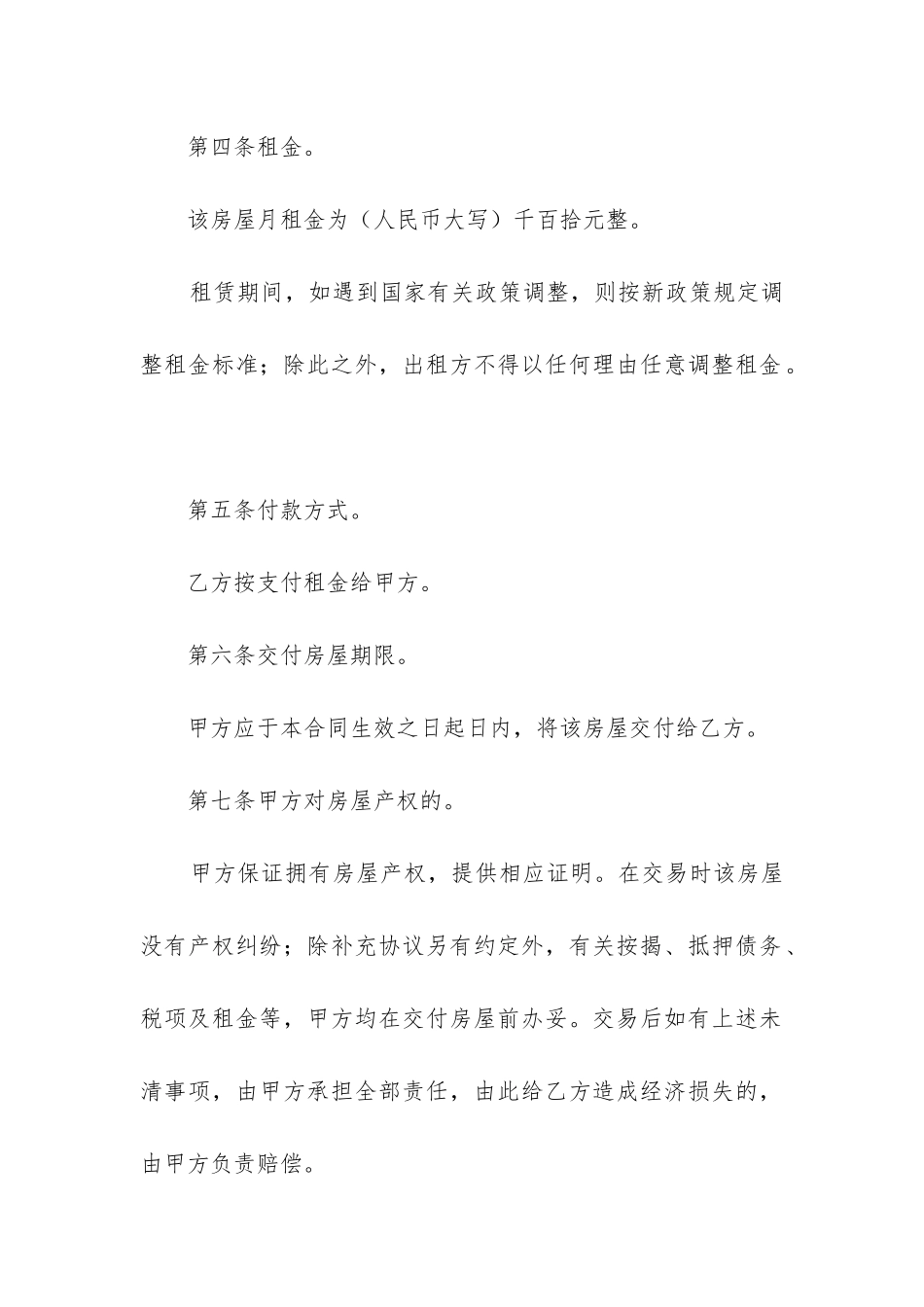 最新租房合同协议书个人最新_第2页