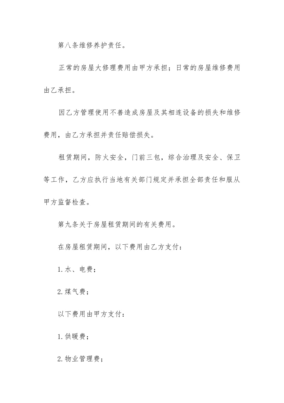 最新租房合同协议书个人最新_第3页