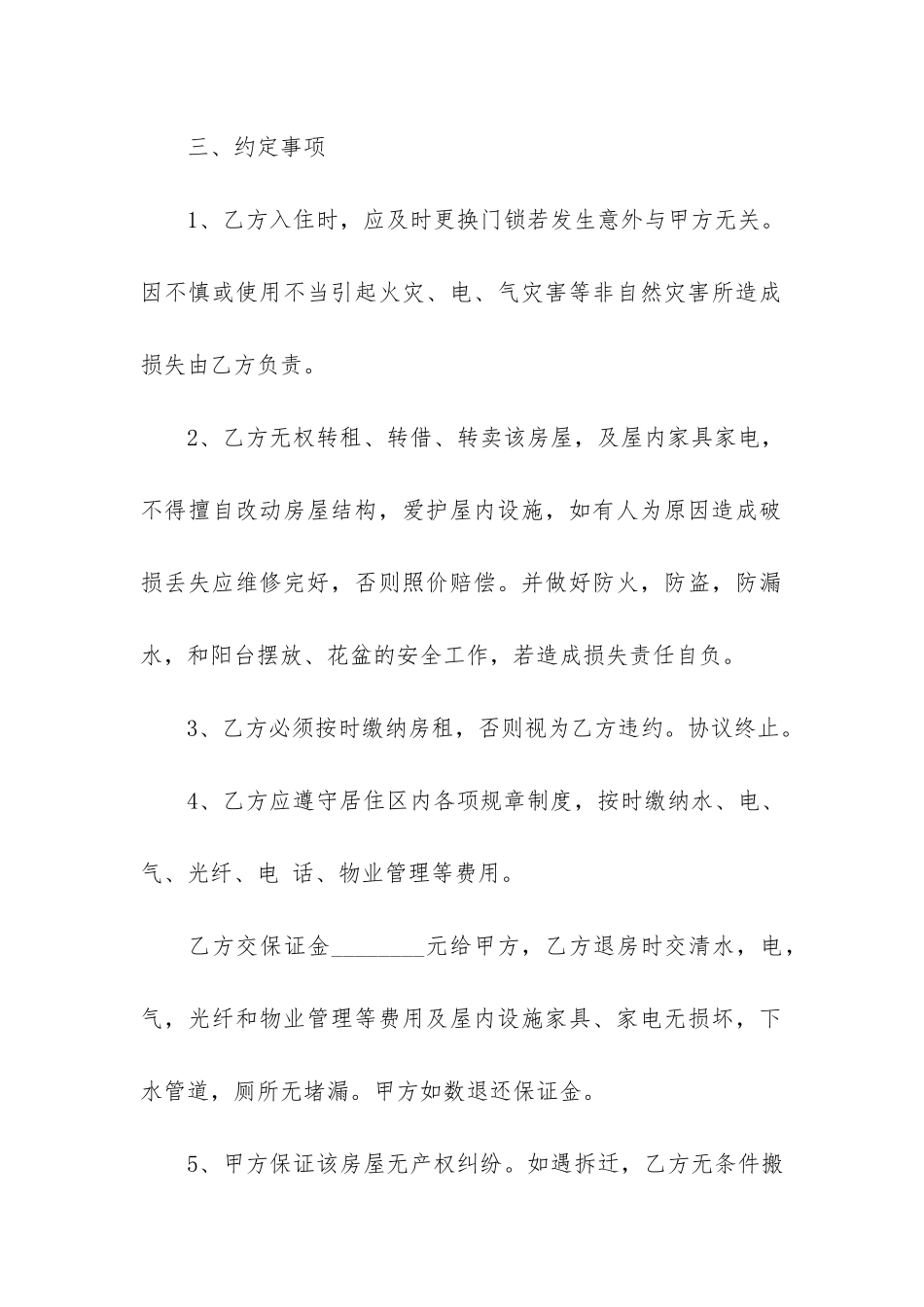 最新租房合同协议书范本3篇-租房屋合同协议书_第2页