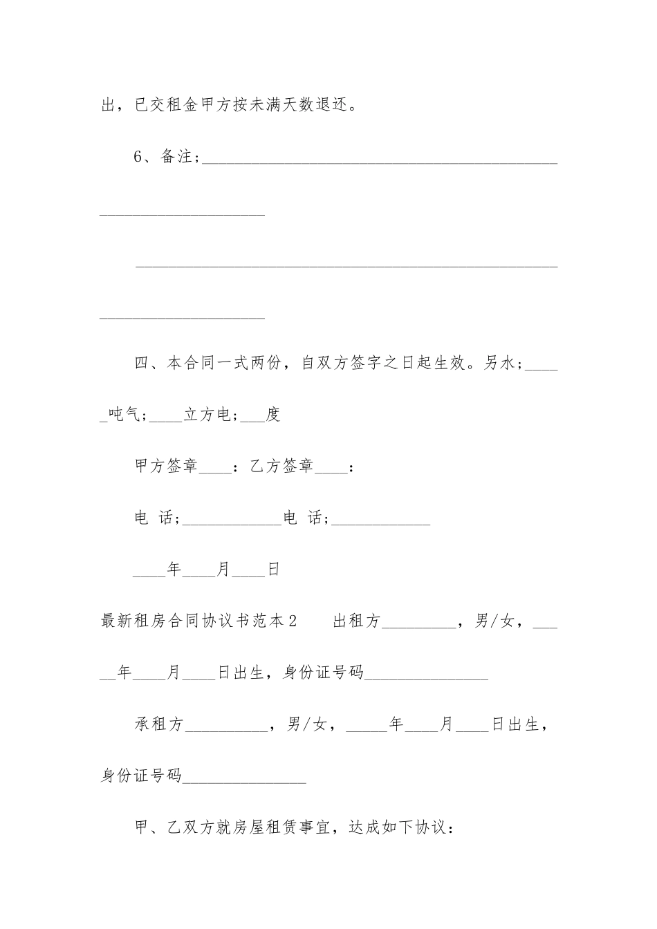 最新租房合同协议书范本3篇-租房屋合同协议书_第3页