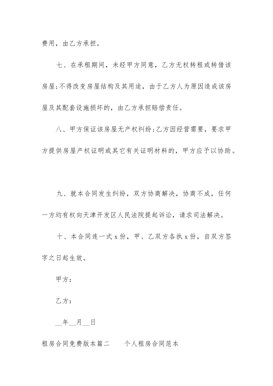 最新租房合同免费版本_第2页