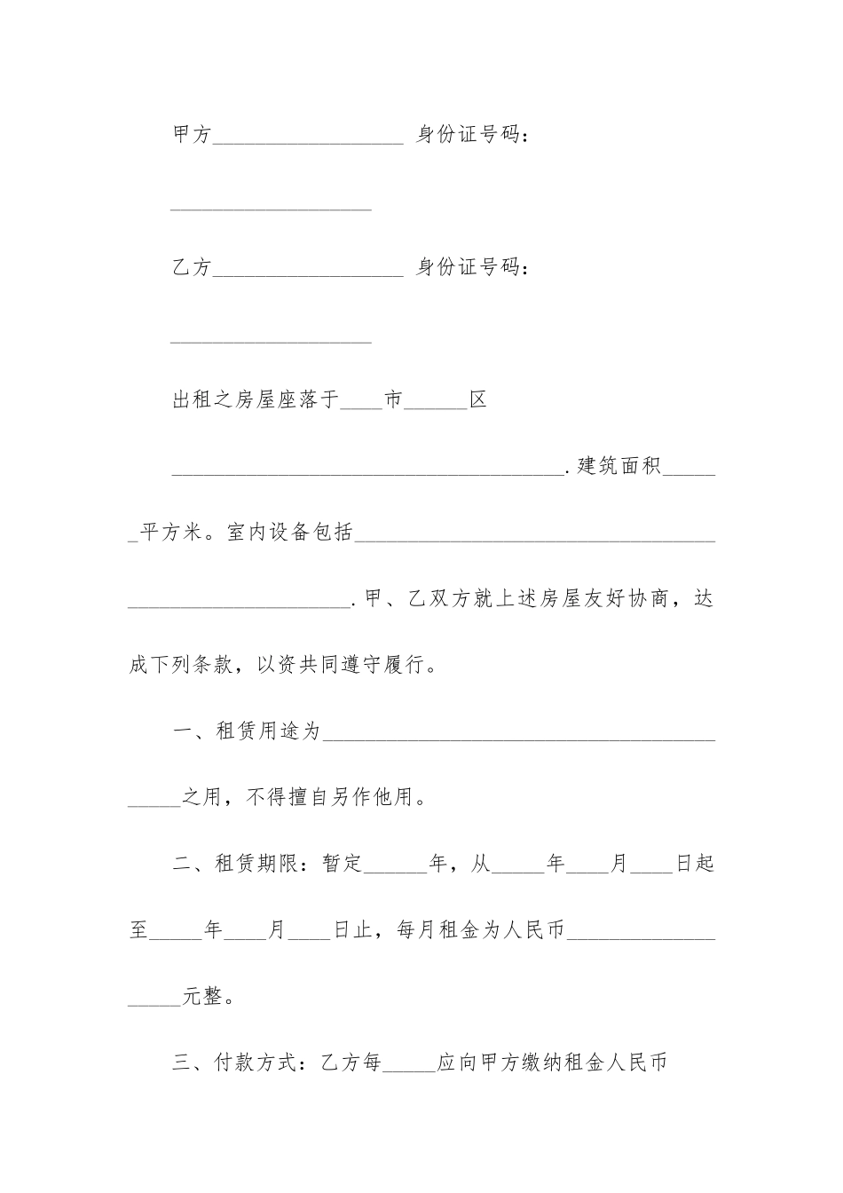 最新租房合同免费版本_第3页