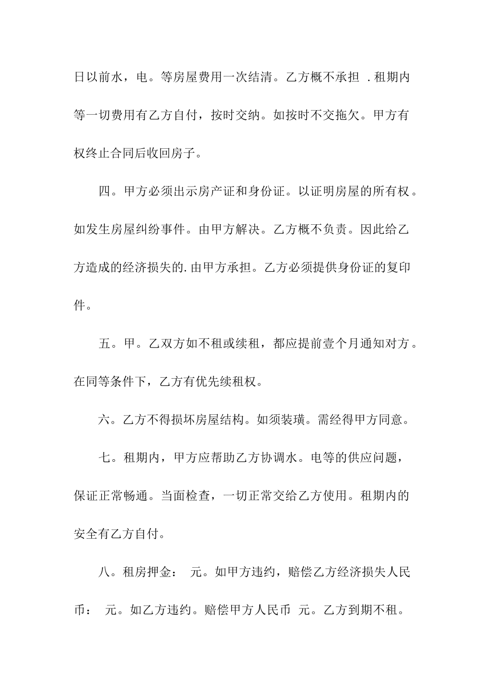 最新租房合同协议范本标准版_第2页