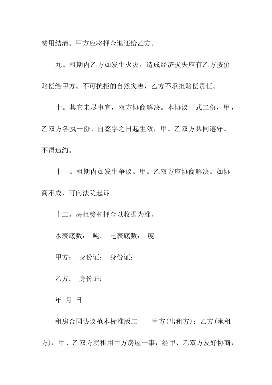 最新租房合同协议范本标准版_第3页