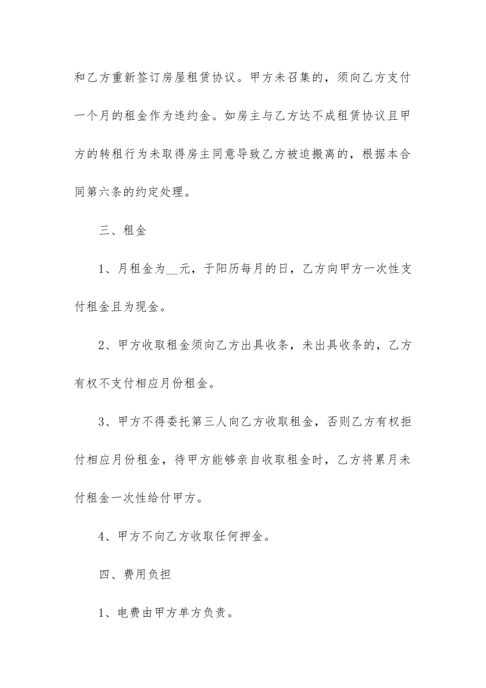 最新租房合同意向书3篇_第2页