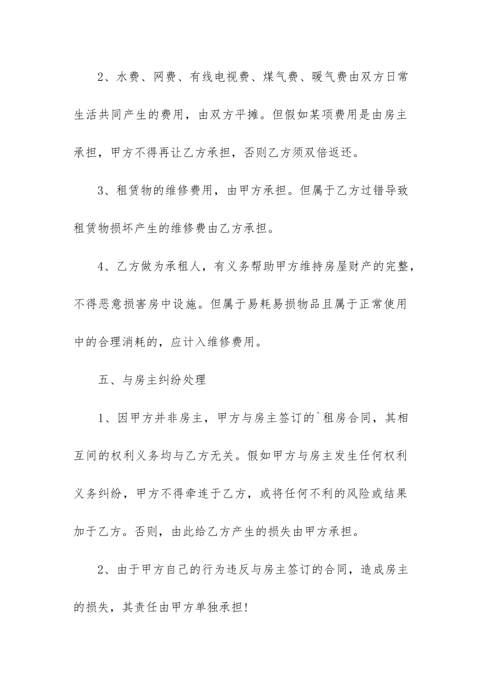 最新租房合同意向书3篇_第3页