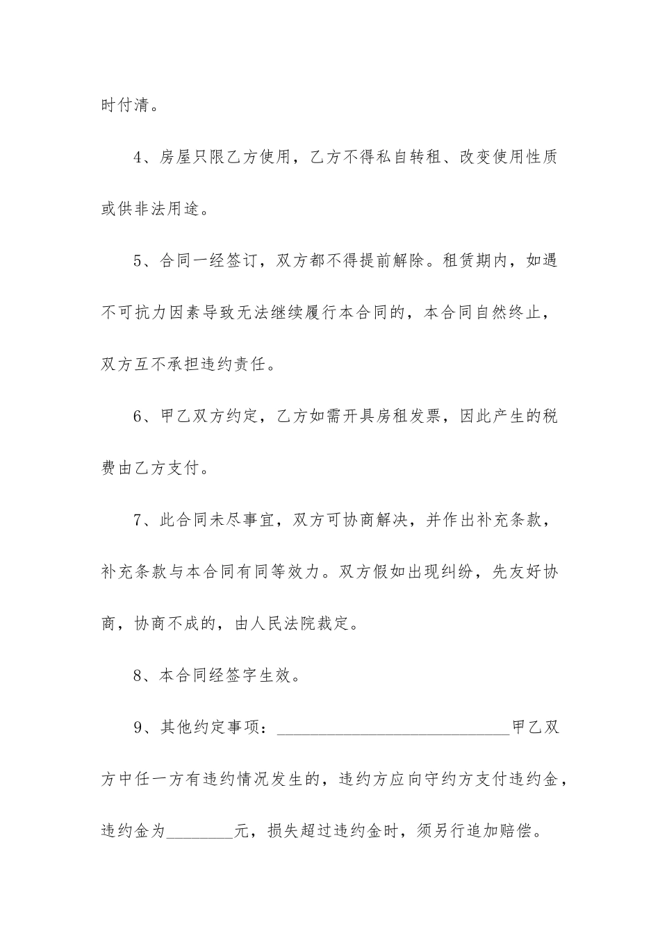 最新租房合同协议书格式_第3页