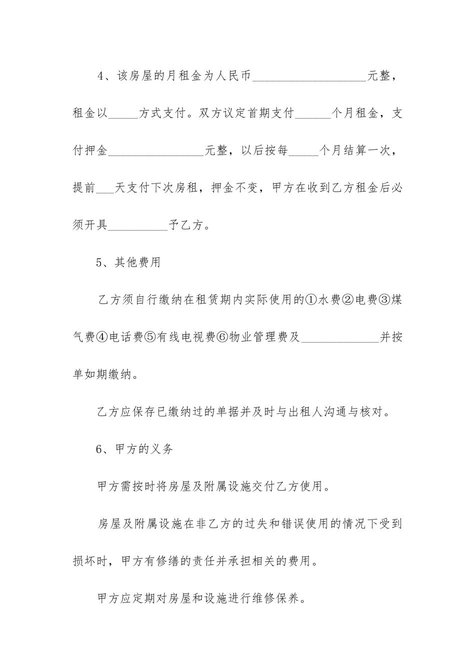 最新租房合同最新样板图_第2页