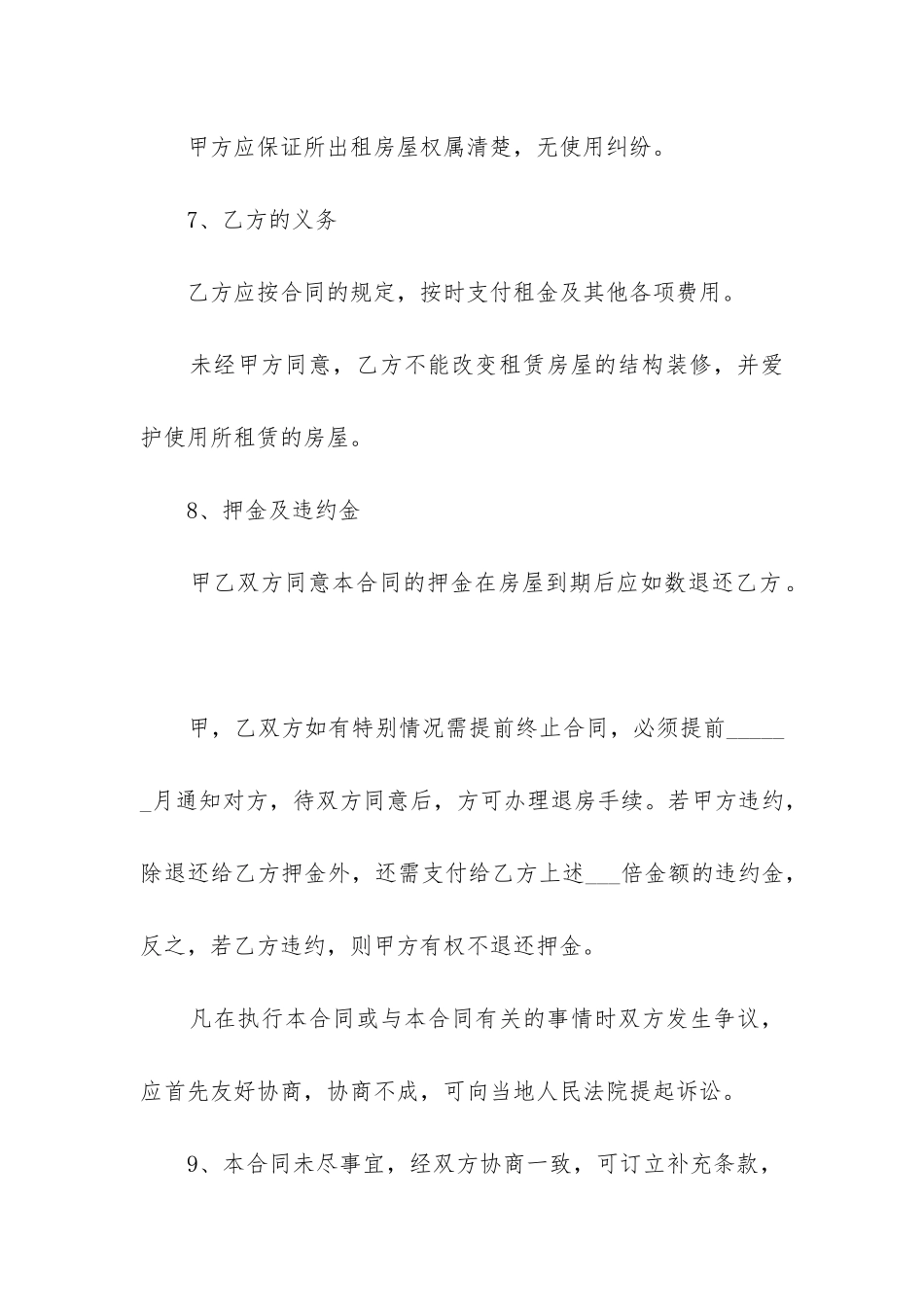 最新租房合同最新样板图_第3页