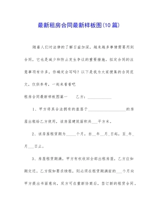 最新租房合同最新样板图