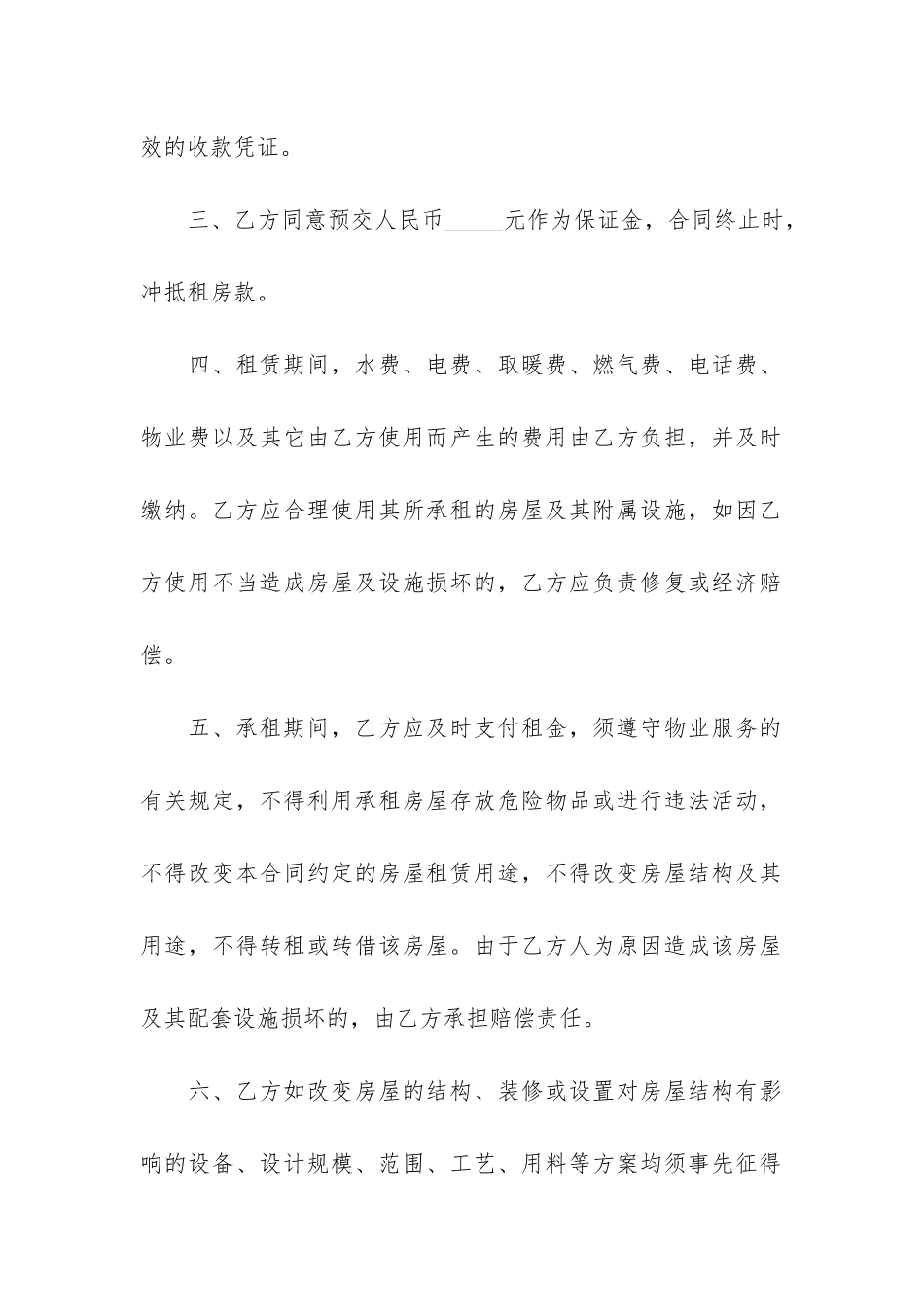 最新租房合同协议书内容参考3篇_第2页