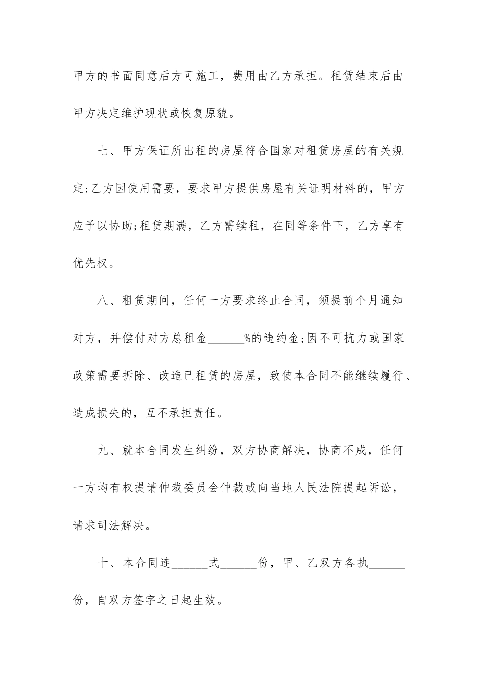 最新租房合同协议书内容参考3篇_第3页