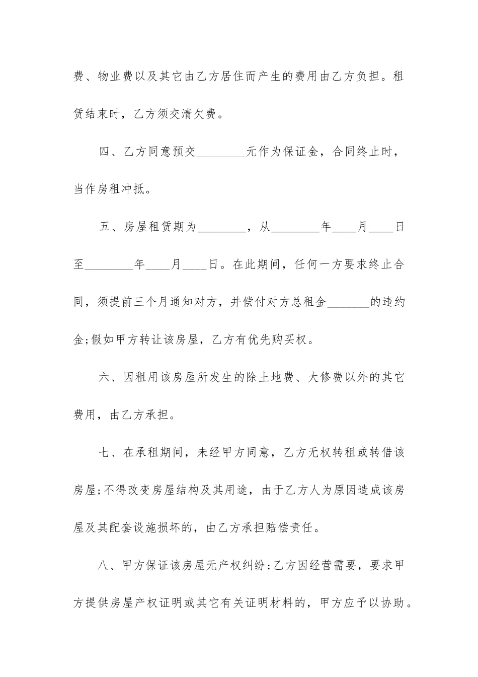 最新租房合同手续费_第2页