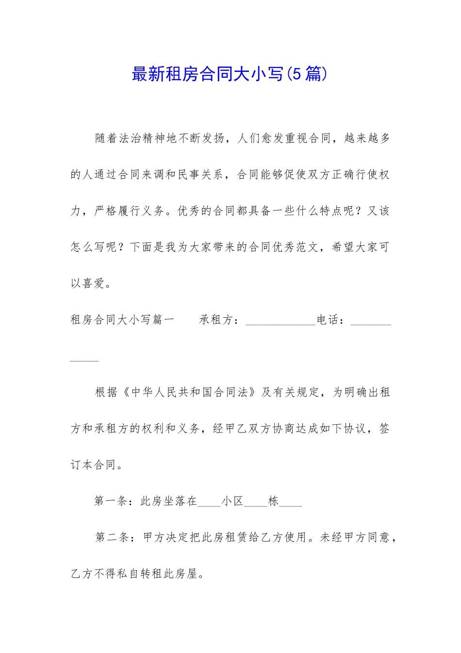最新租房合同大小写_第1页