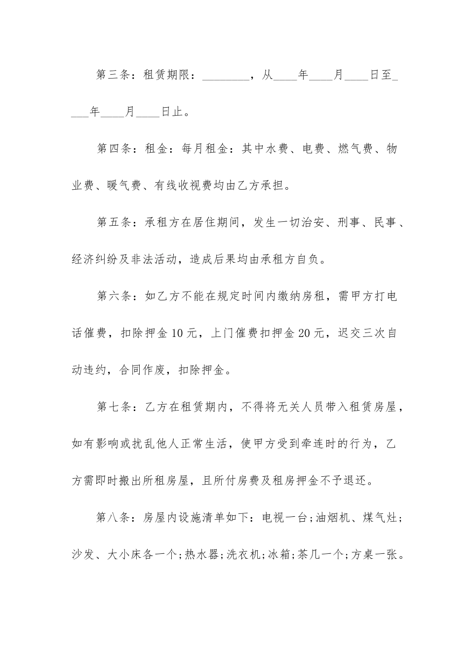 最新租房合同大小写_第2页