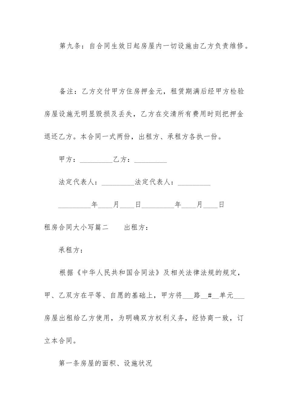 最新租房合同大小写_第3页