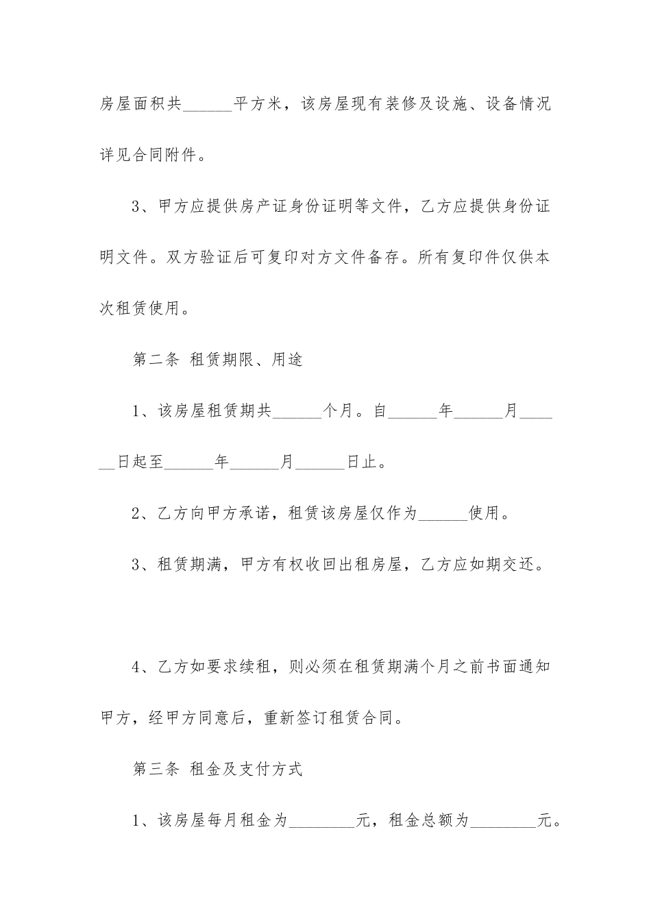 最新租房合同最新版_第2页