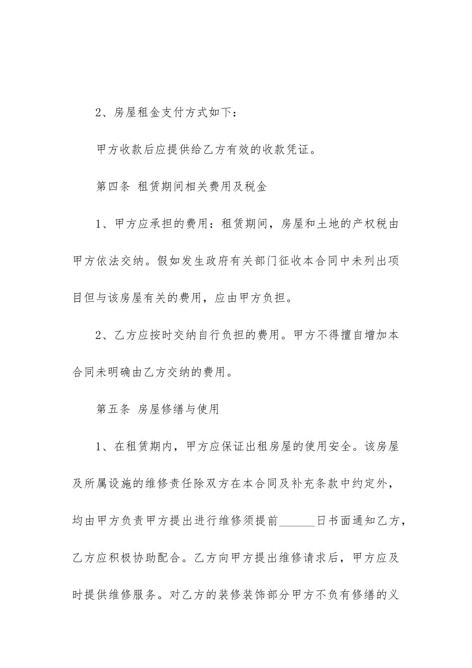 最新租房合同最新版_第3页