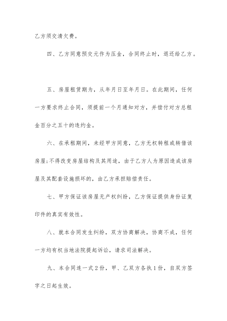 最新租房合同协议书简易_第2页