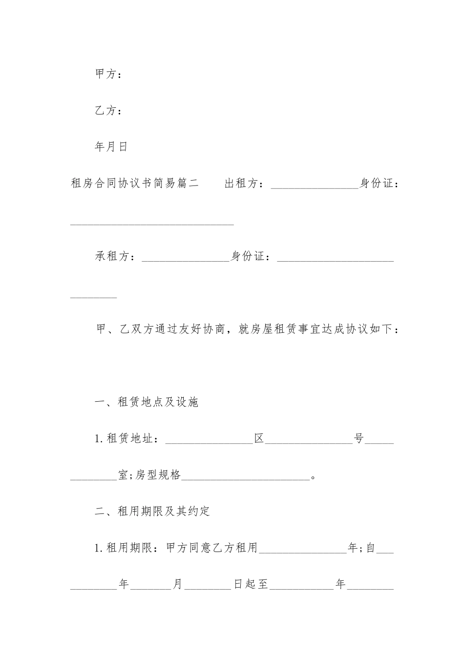 最新租房合同协议书简易_第3页