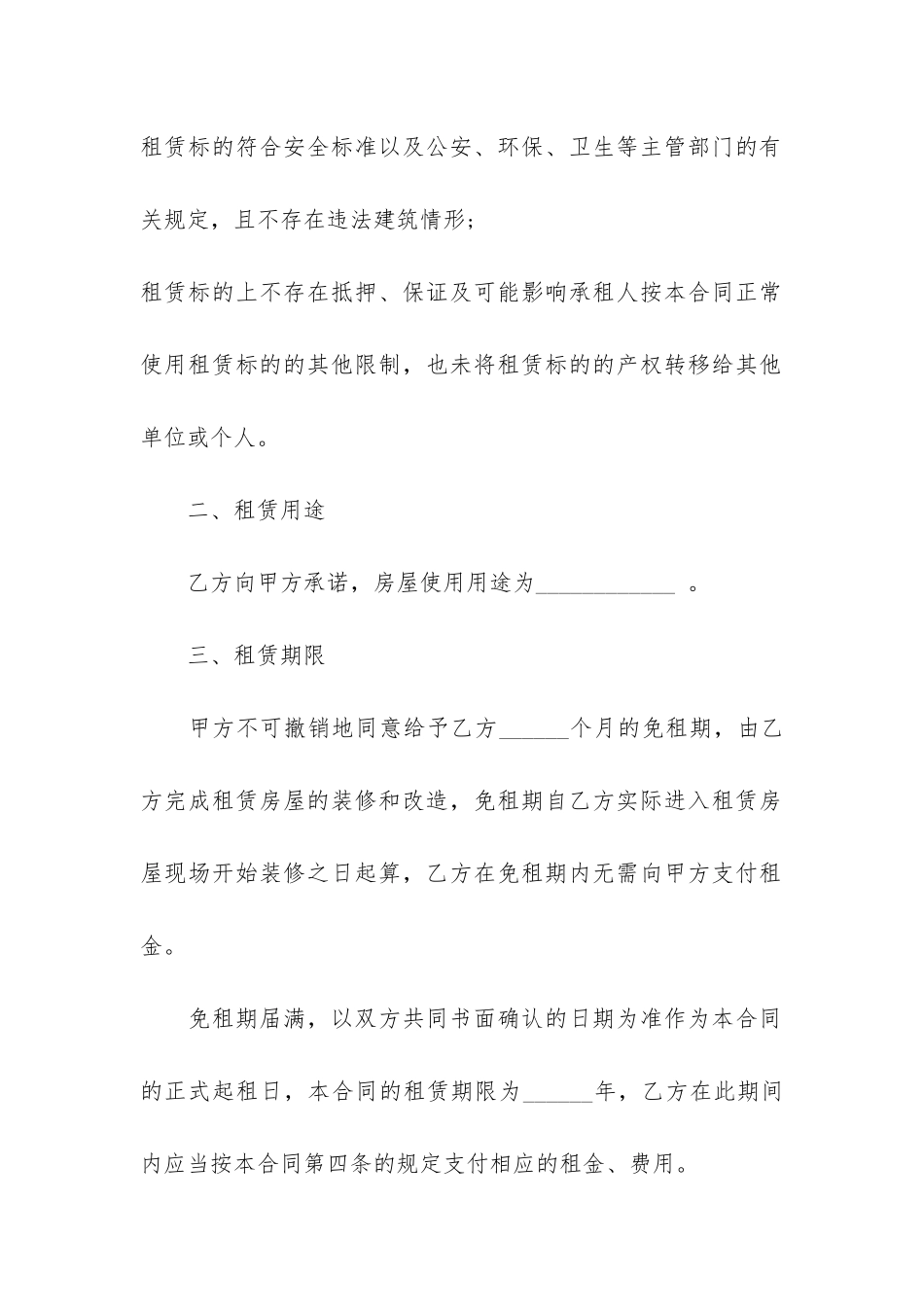 最新租房合同样板3篇_第2页