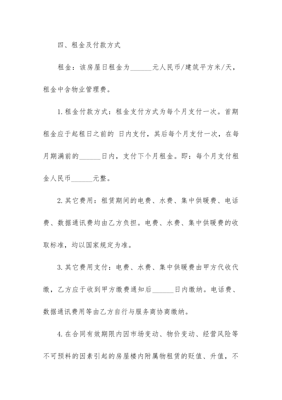 最新租房合同样板3篇_第3页