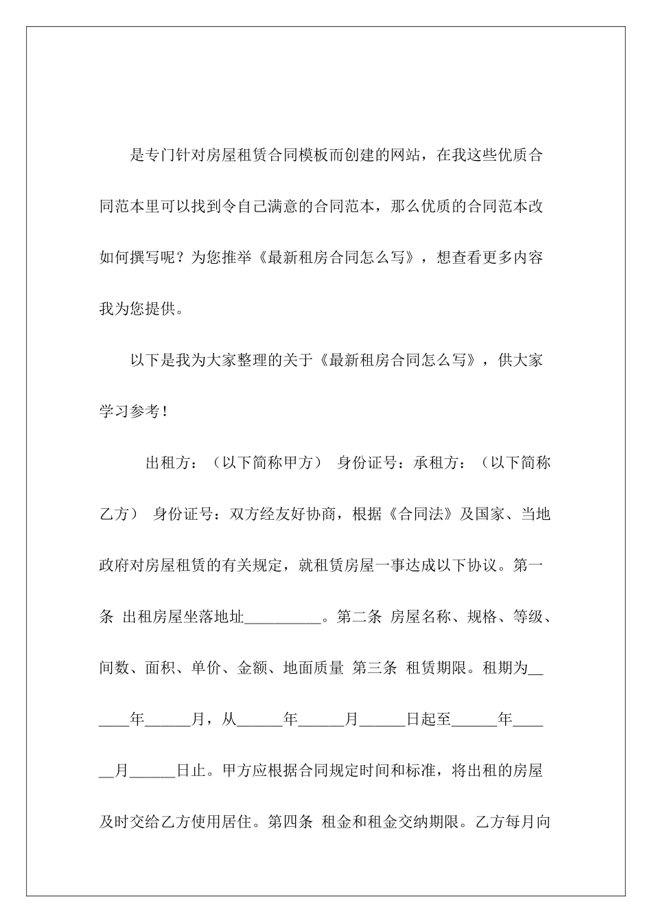 最新租房合同怎么写租房合同怎么写_第2页
