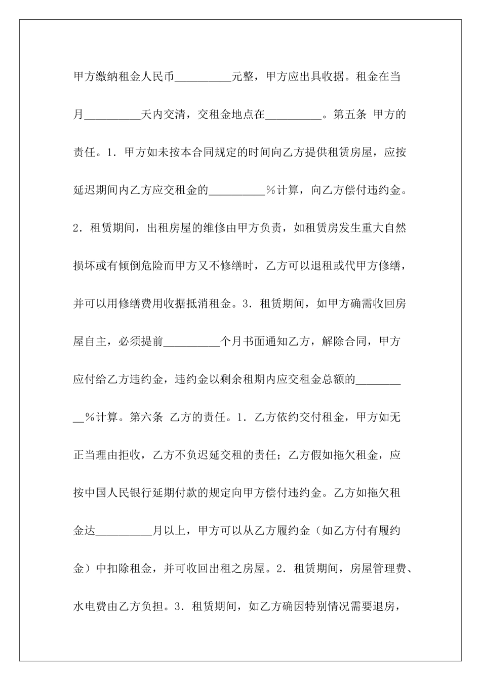 最新租房合同怎么写租房合同怎么写_第3页