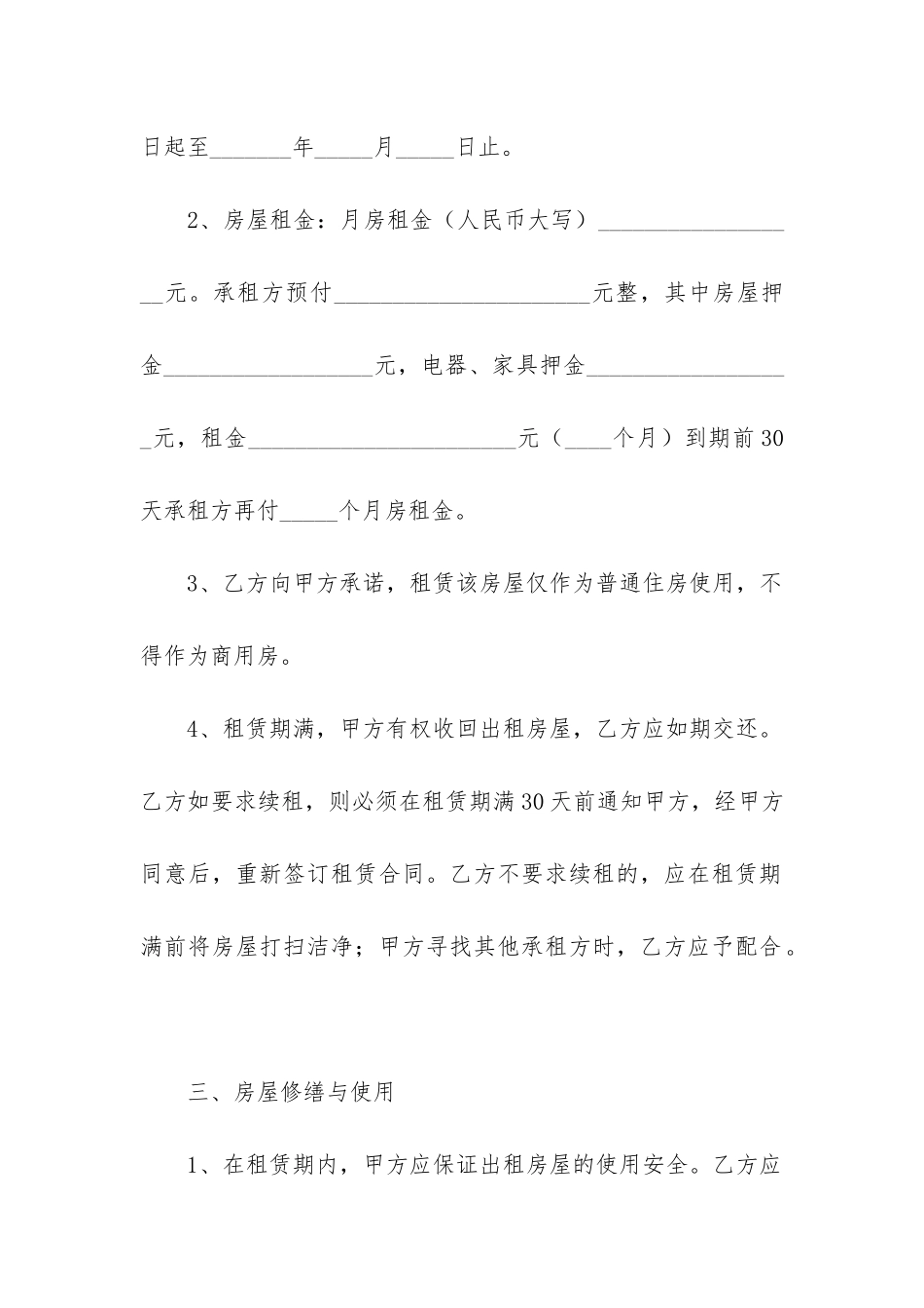 最新租房合同样板_第2页