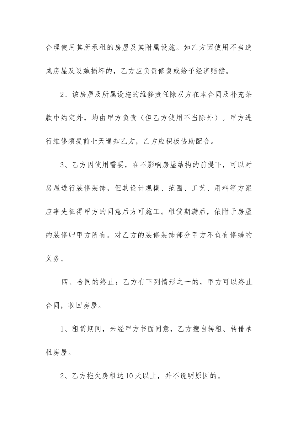 最新租房合同样板_第3页