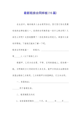 最新租房合同样板