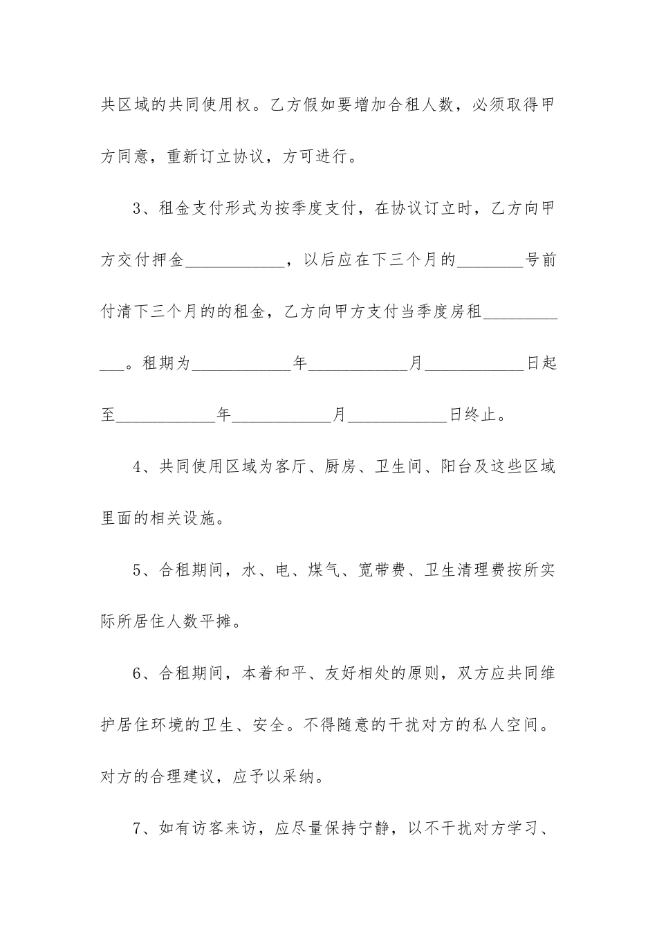 最新租房合同格式(五篇)_第2页