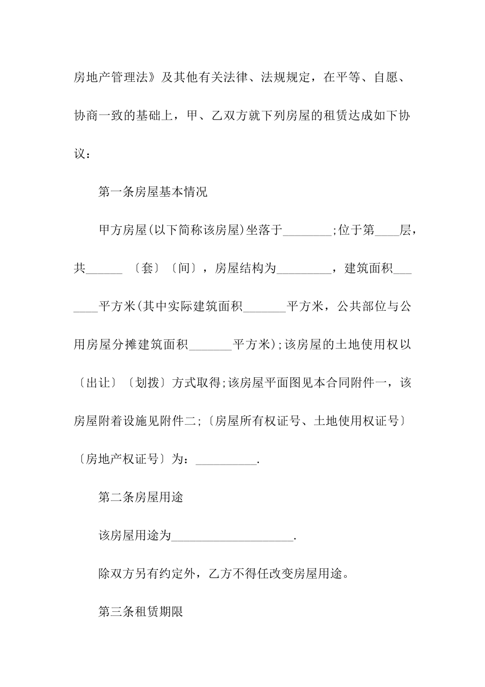 最新租房合同格式_第2页